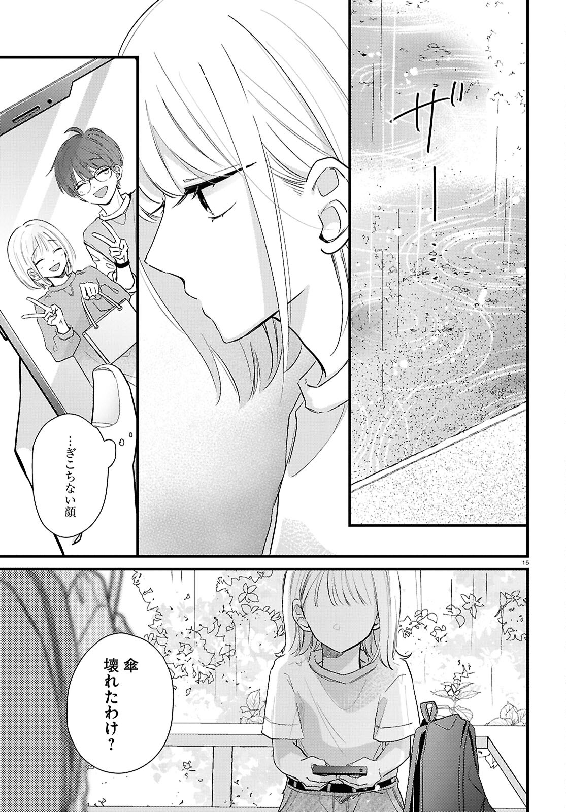 Kimi to Blue ni Somaru Koro Chapter 4 15ページ