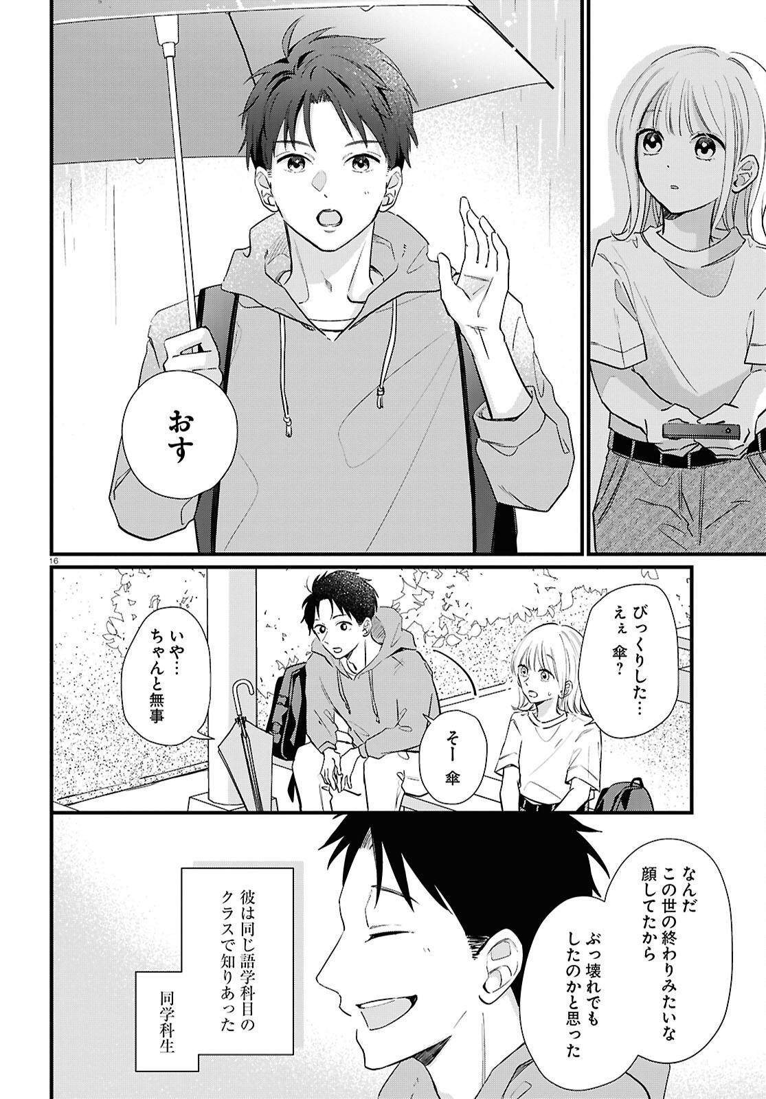Kimi to Blue ni Somaru Koro Chapter 4 16ページ