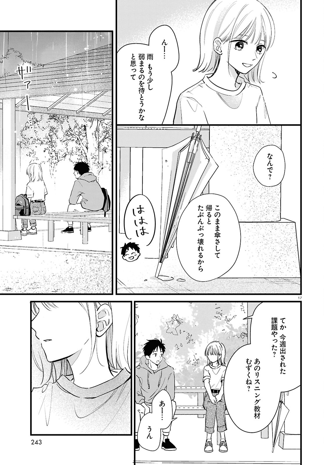 Kimi to Blue ni Somaru Koro Chapter 4 17ページ