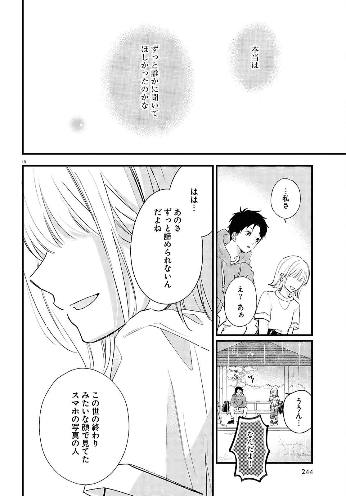 Kimi to Blue ni Somaru Koro Chapter 4 18ページ