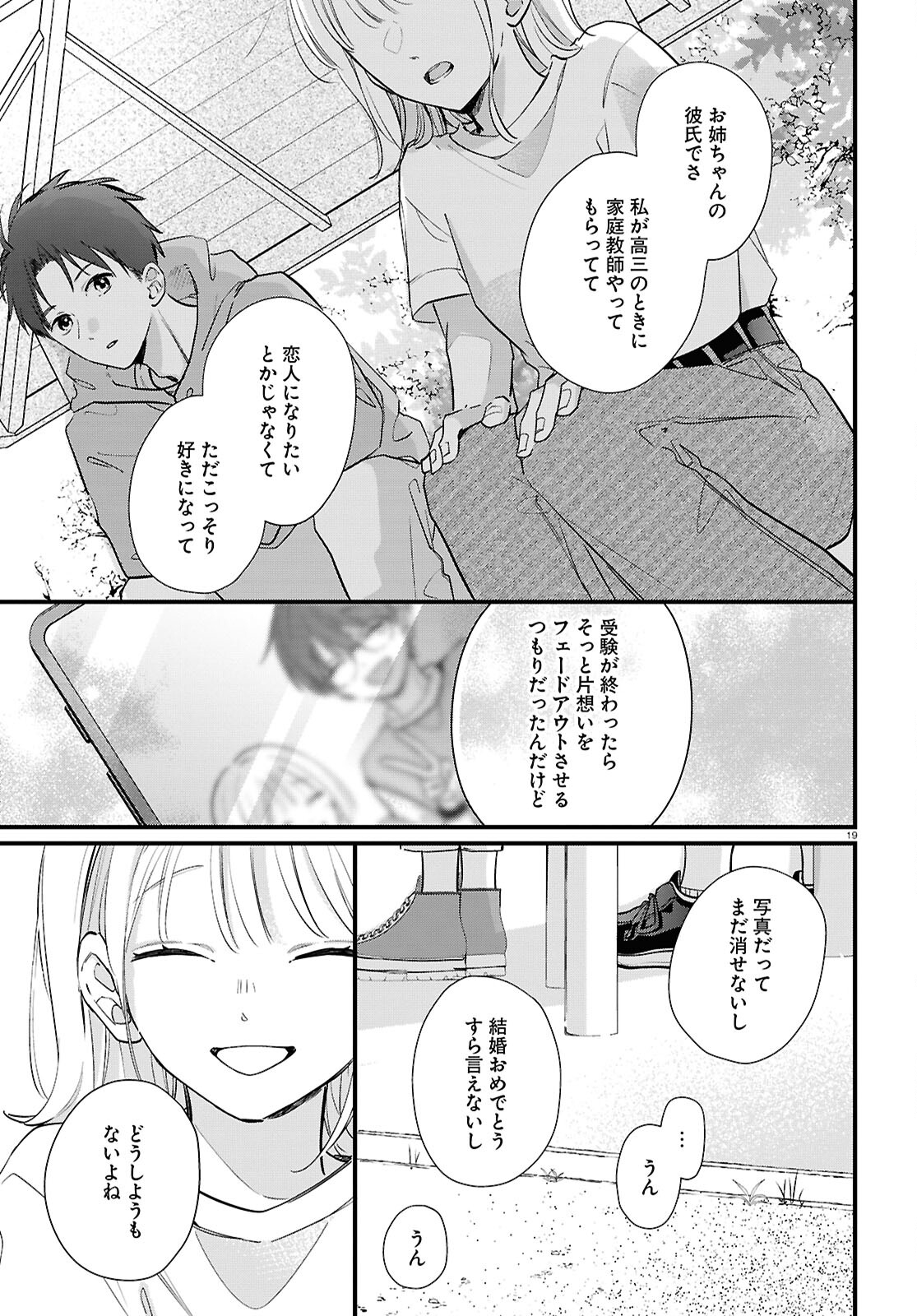 Kimi to Blue ni Somaru Koro Chapter 4 19ページ