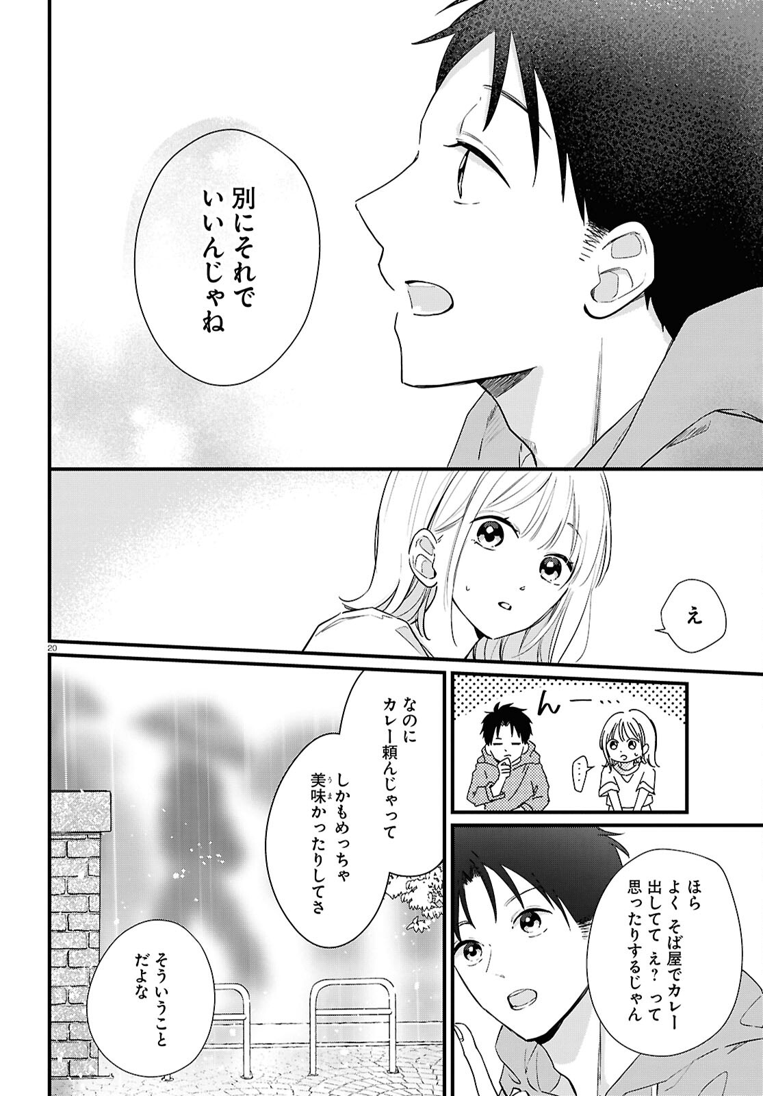 Kimi to Blue ni Somaru Koro Chapter 4 20ページ
