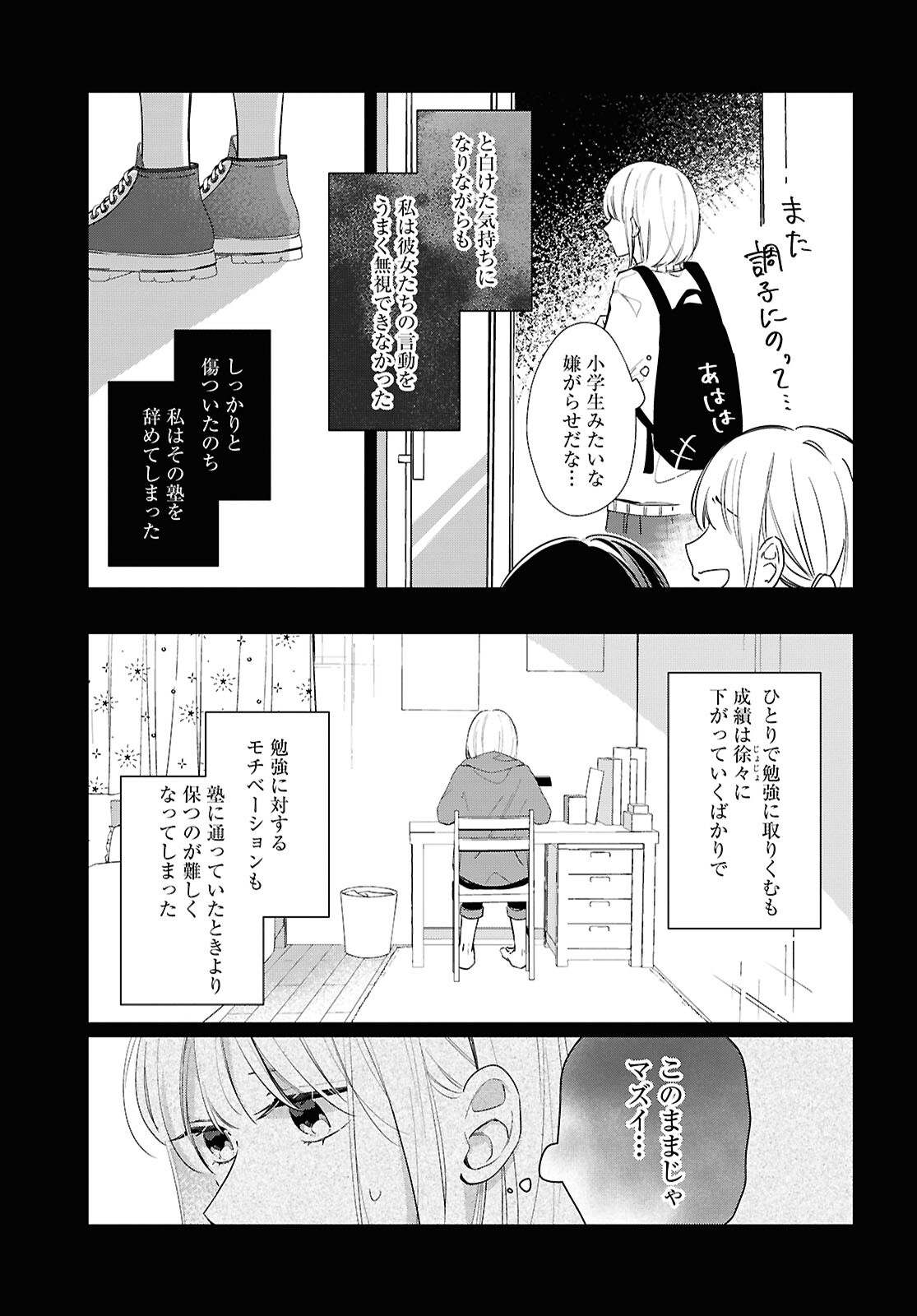 Kimi to Blue ni Somaru Koro Chapter 4 3ページ