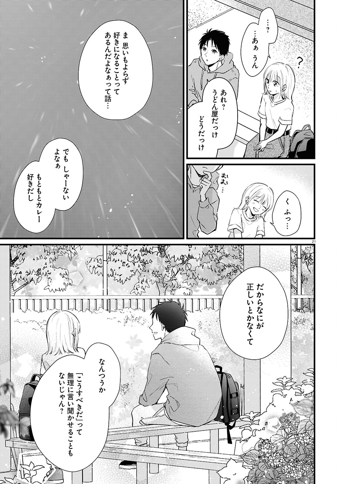 Kimi to Blue ni Somaru Koro Chapter 4 21ページ