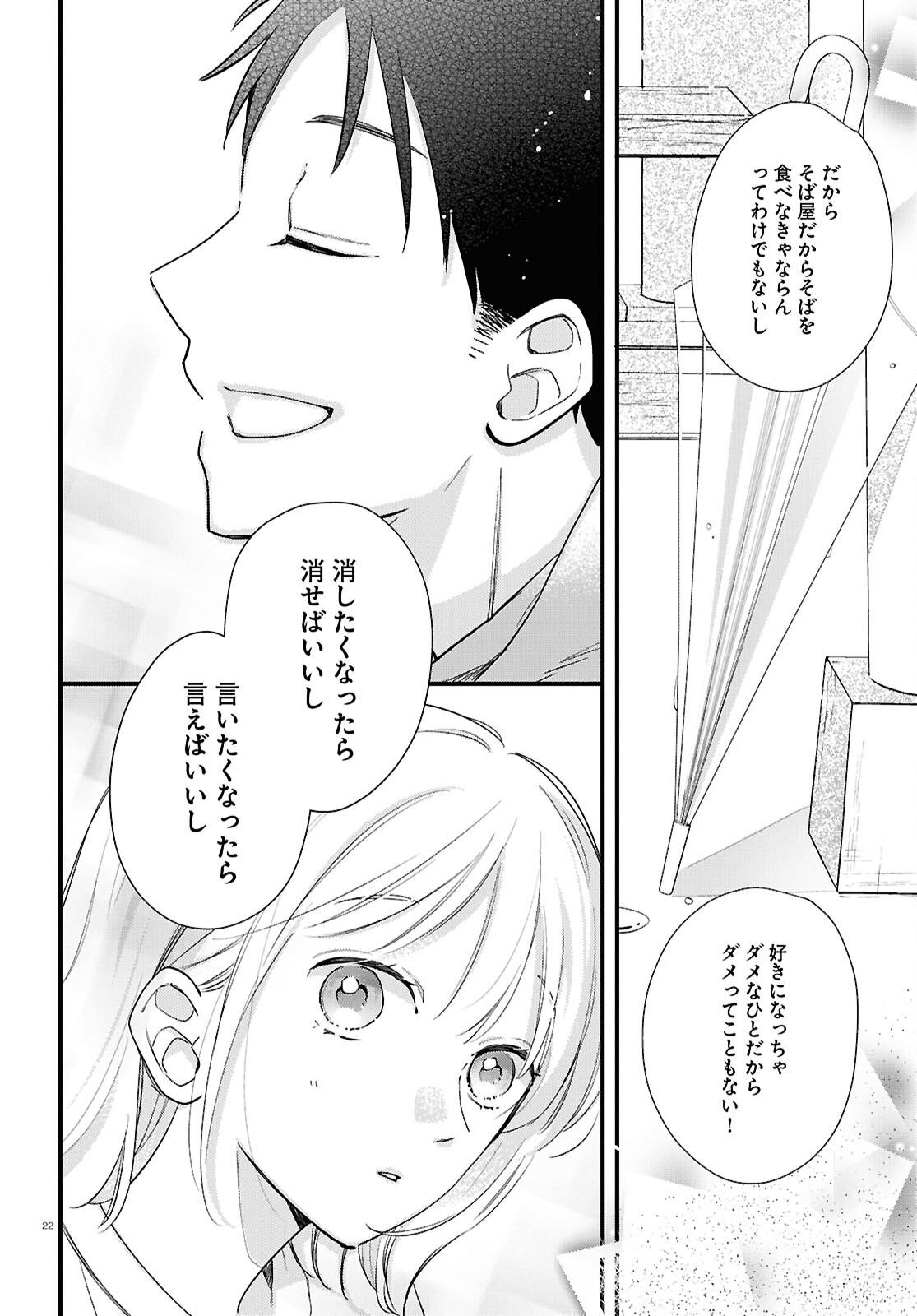 Kimi to Blue ni Somaru Koro Chapter 4 22ページ
