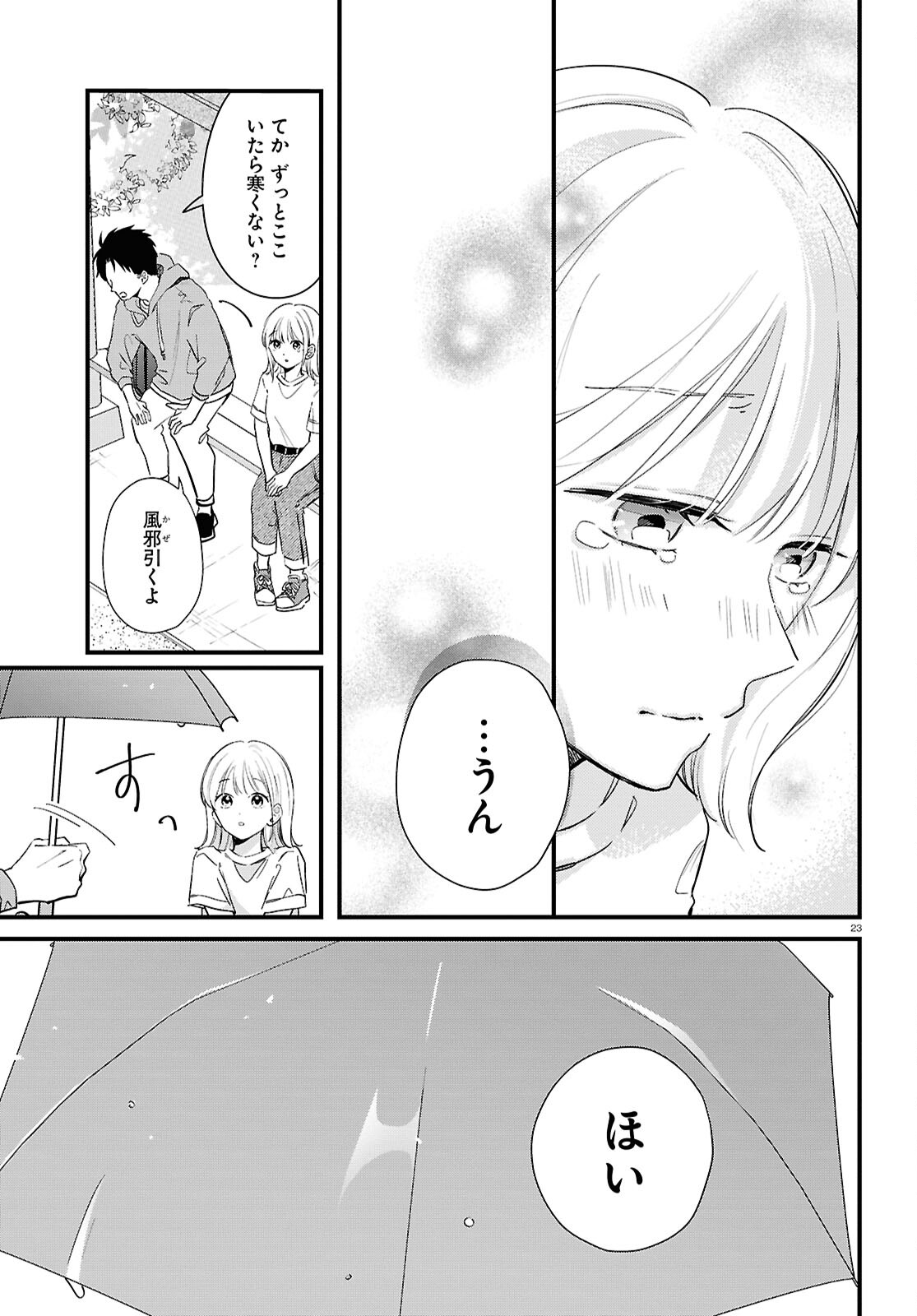 Kimi to Blue ni Somaru Koro Chapter 4 23ページ