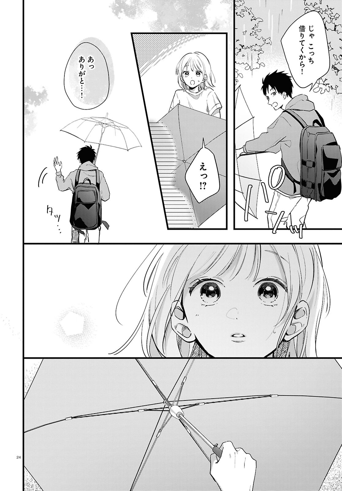 Kimi to Blue ni Somaru Koro Chapter 4 24ページ