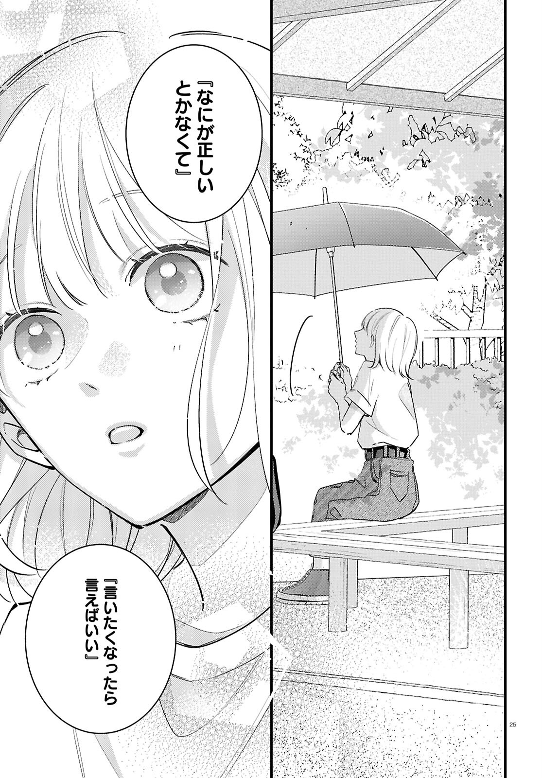 Kimi to Blue ni Somaru Koro Chapter 4 25ページ
