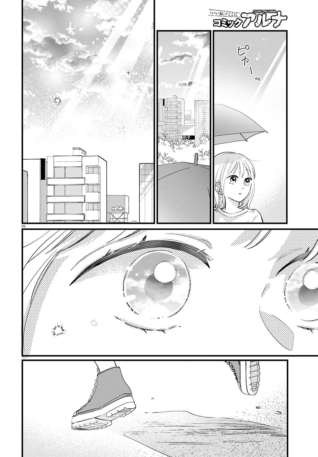Kimi to Blue ni Somaru Koro Chapter 4 26ページ