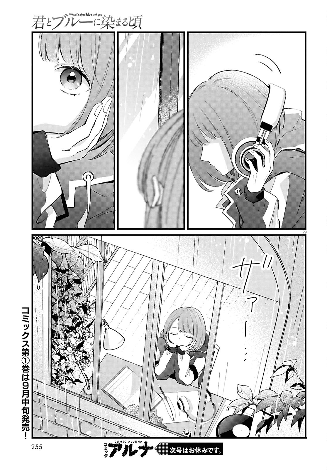 Kimi to Blue ni Somaru Koro Chapter 4 29ページ