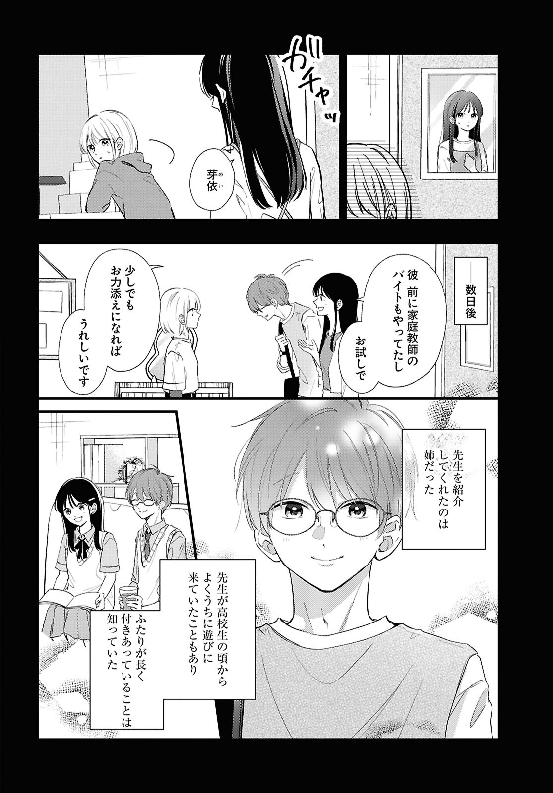 Kimi to Blue ni Somaru Koro Chapter 4 4ページ
