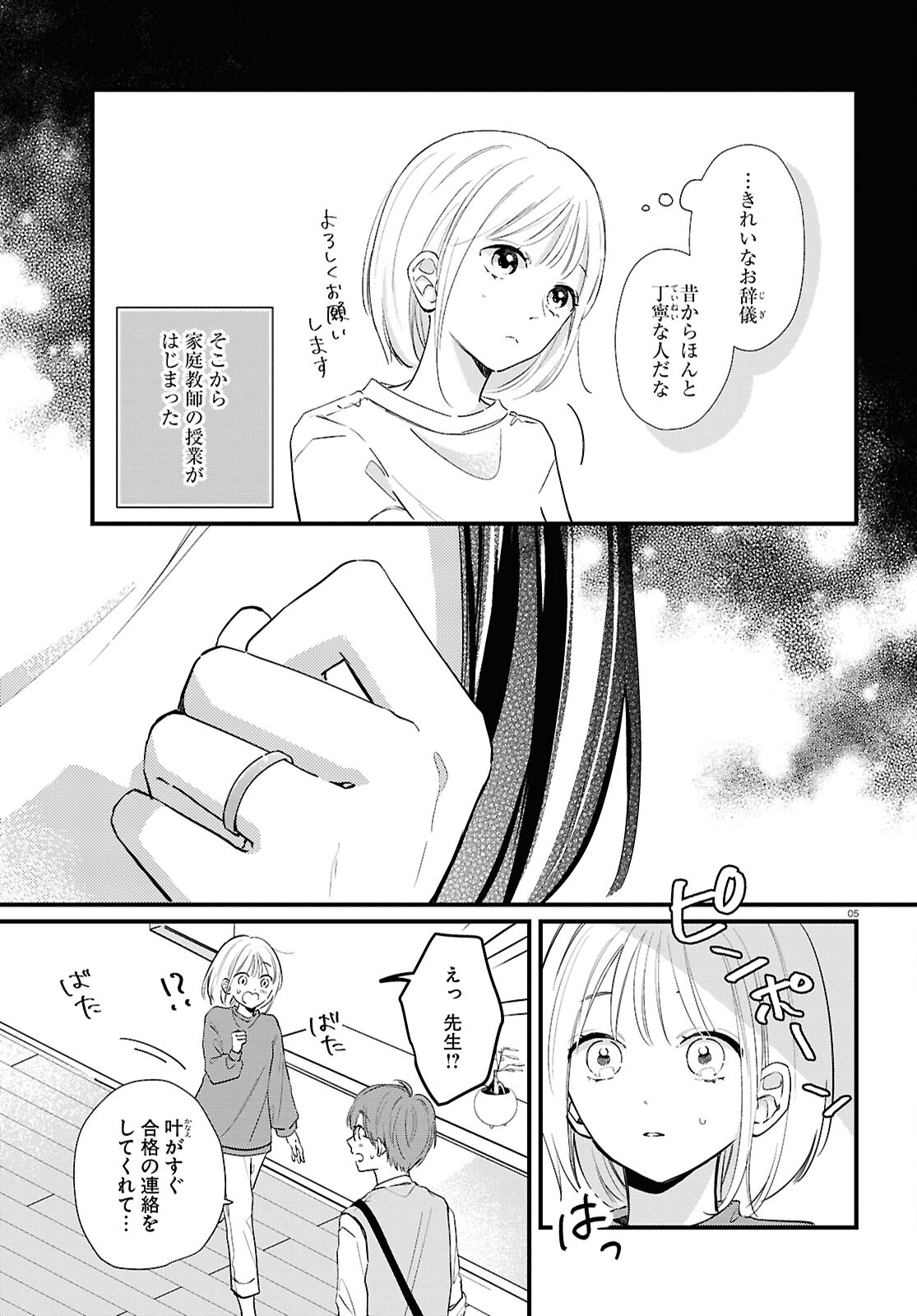 Kimi to Blue ni Somaru Koro Chapter 4 5ページ