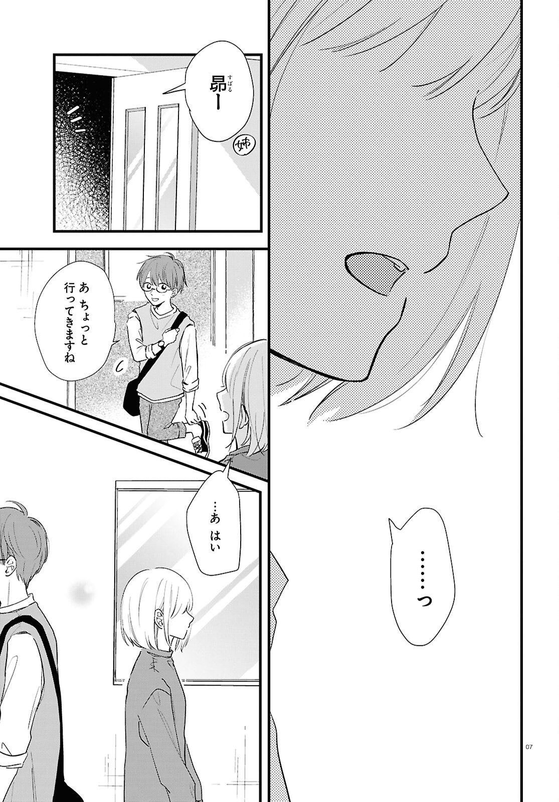 Kimi to Blue ni Somaru Koro Chapter 4 7ページ