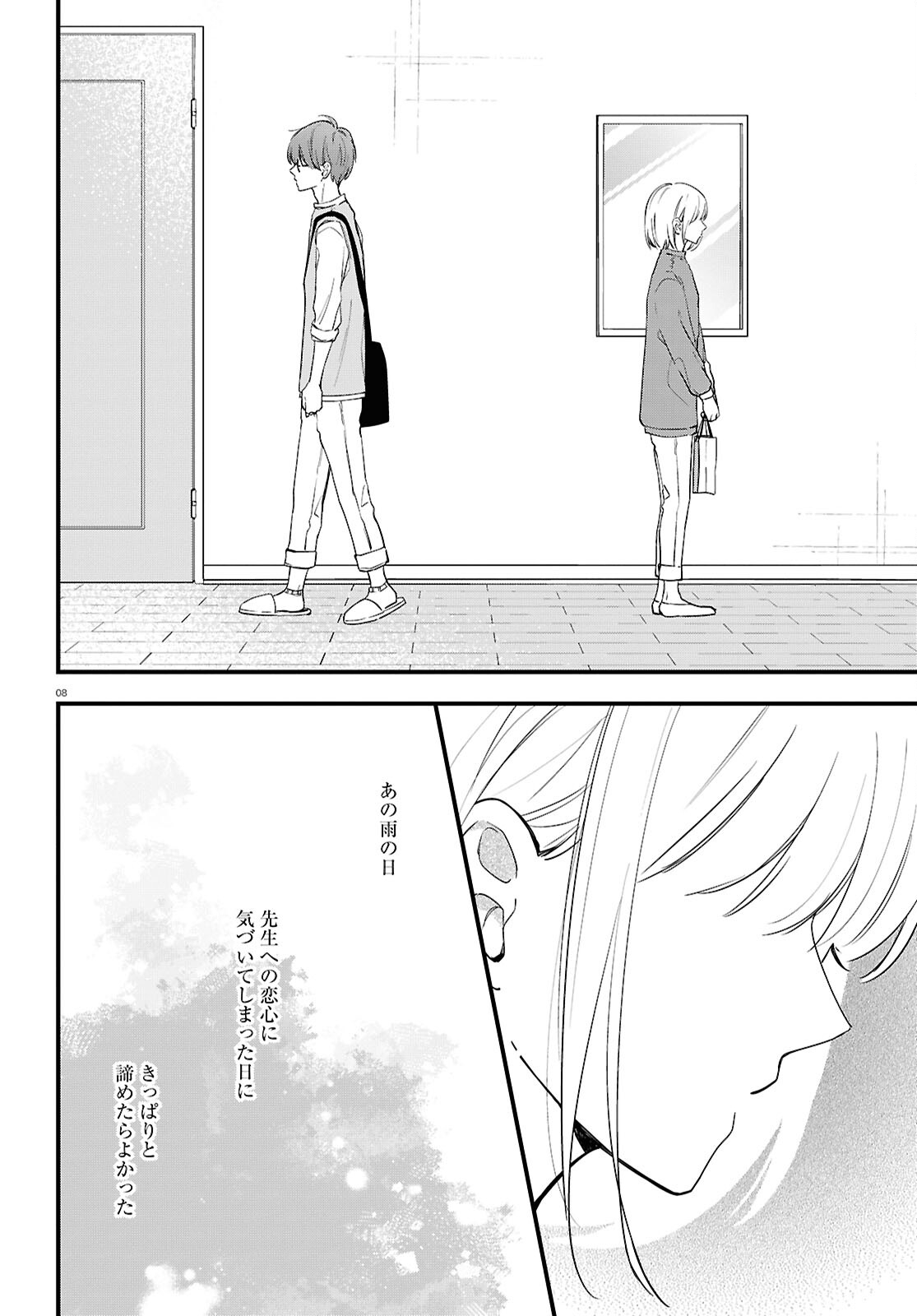 Kimi to Blue ni Somaru Koro Chapter 4 8ページ