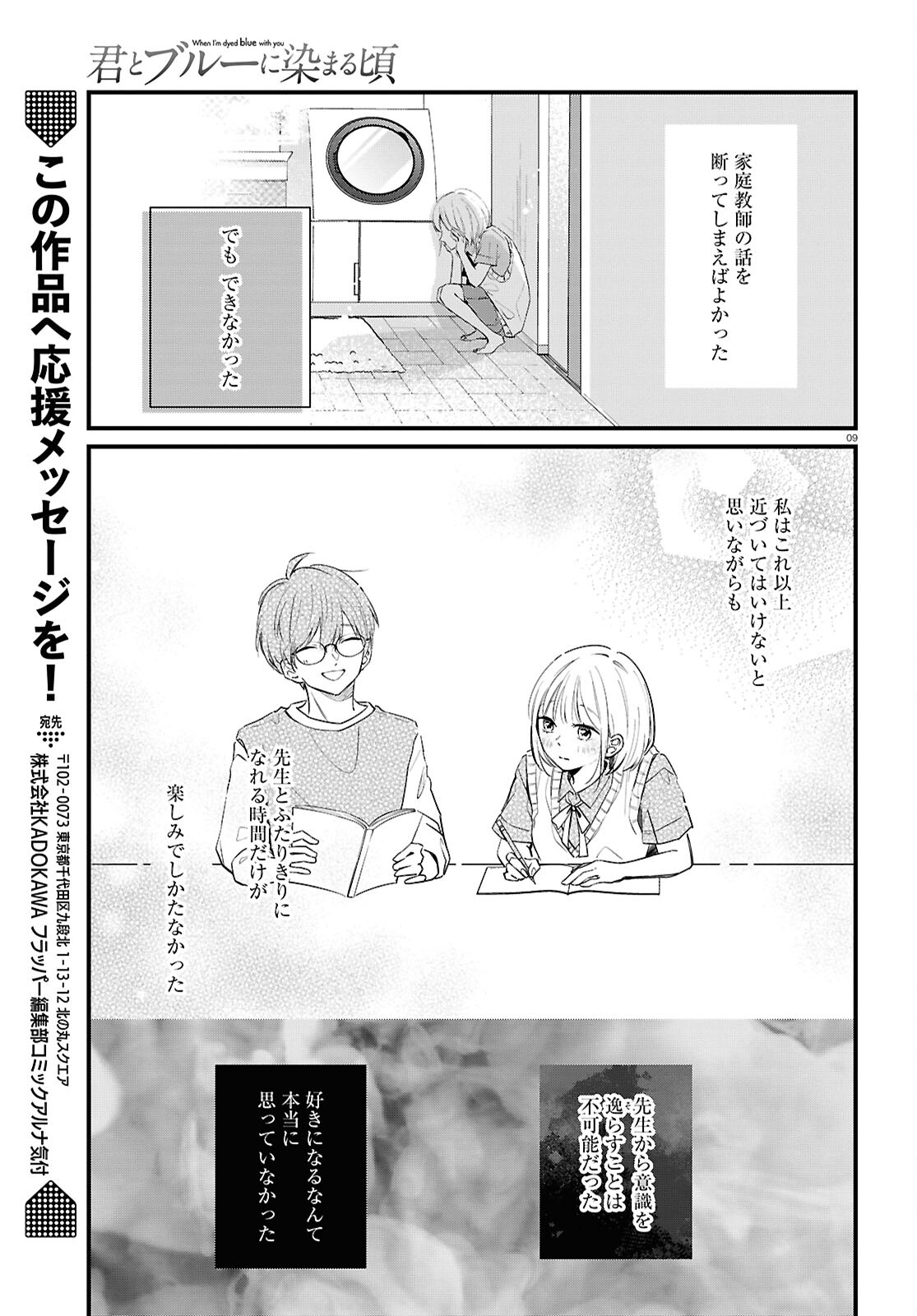 Kimi to Blue ni Somaru Koro Chapter 4 9ページ