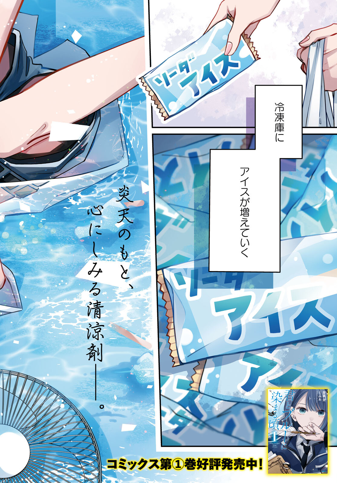 Kimi to Blue ni Somaru Koro Chapter 5 2ページ
