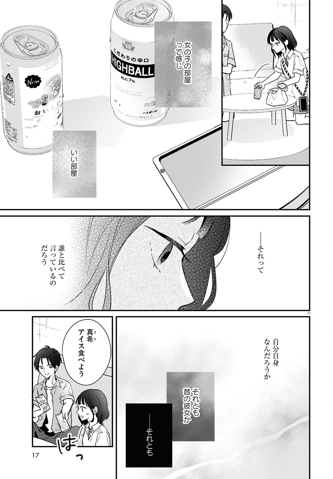 Kimi to Blue ni Somaru Koro Chapter 5 11ページ
