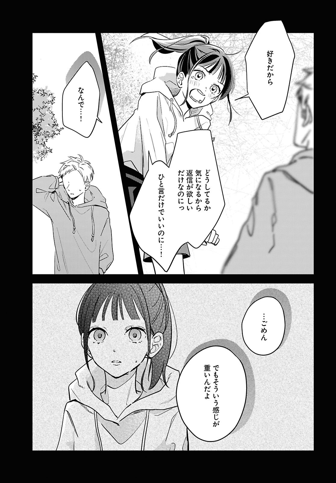 Kimi to Blue ni Somaru Koro Chapter 5 15ページ