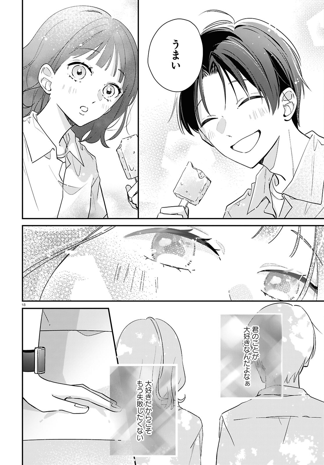 Kimi to Blue ni Somaru Koro Chapter 5 18ページ