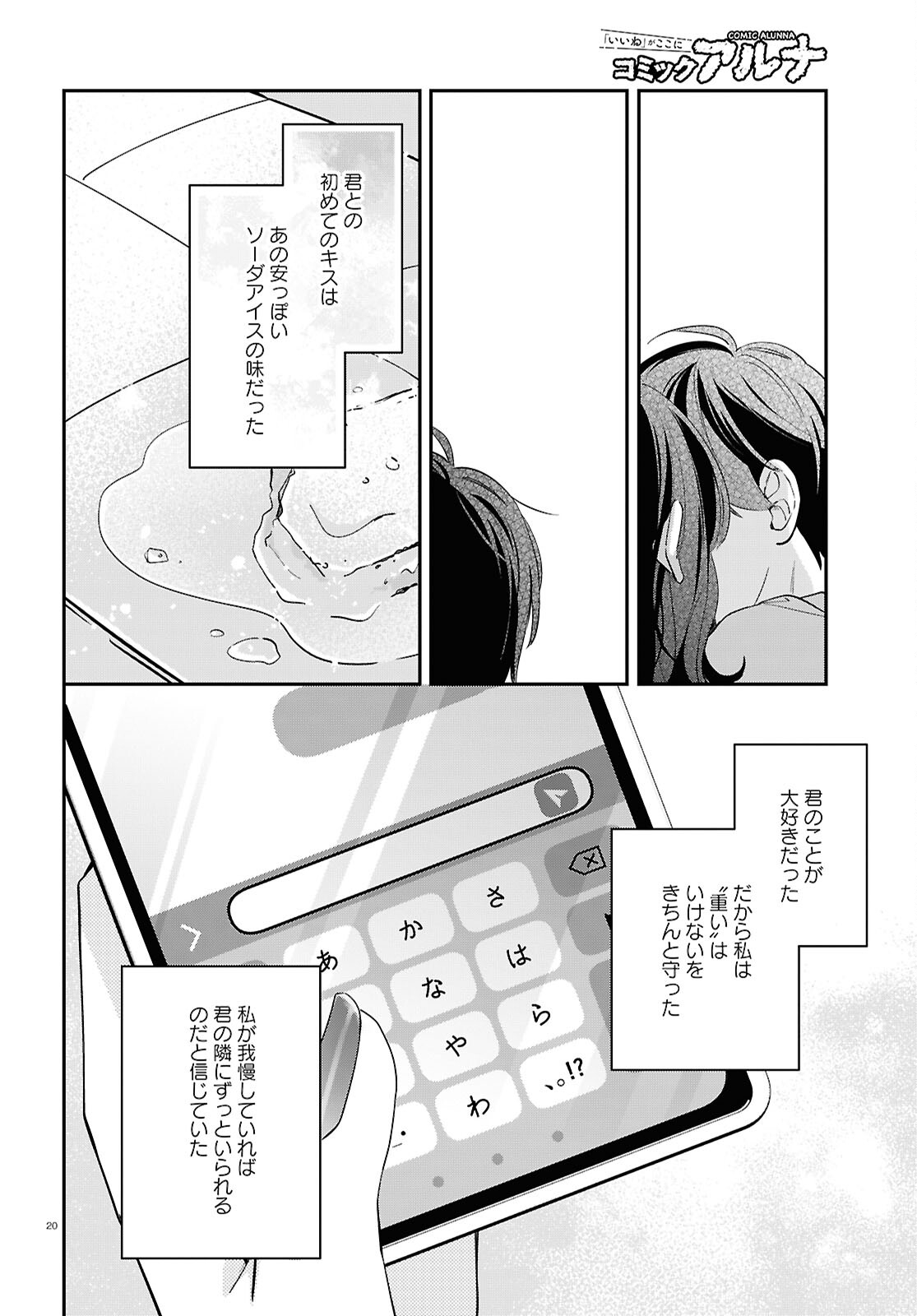 Kimi to Blue ni Somaru Koro Chapter 5 20ページ