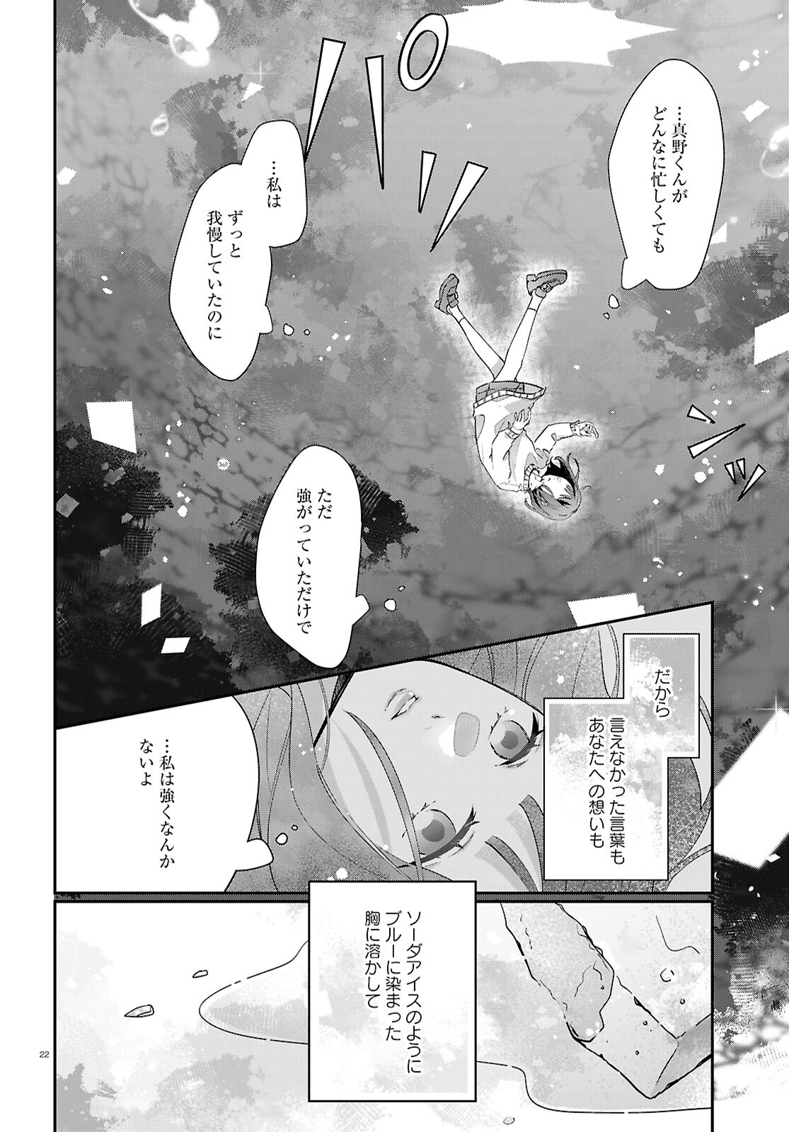 Kimi to Blue ni Somaru Koro Chapter 5 22ページ