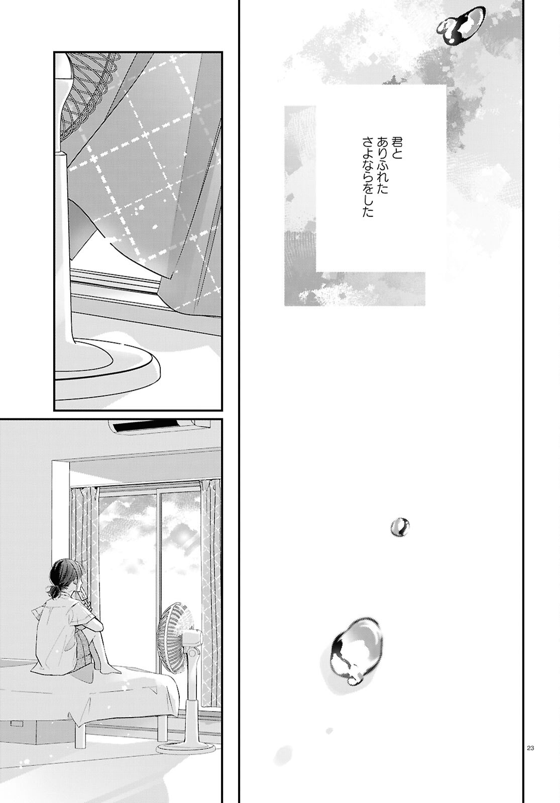 Kimi to Blue ni Somaru Koro Chapter 5 23ページ