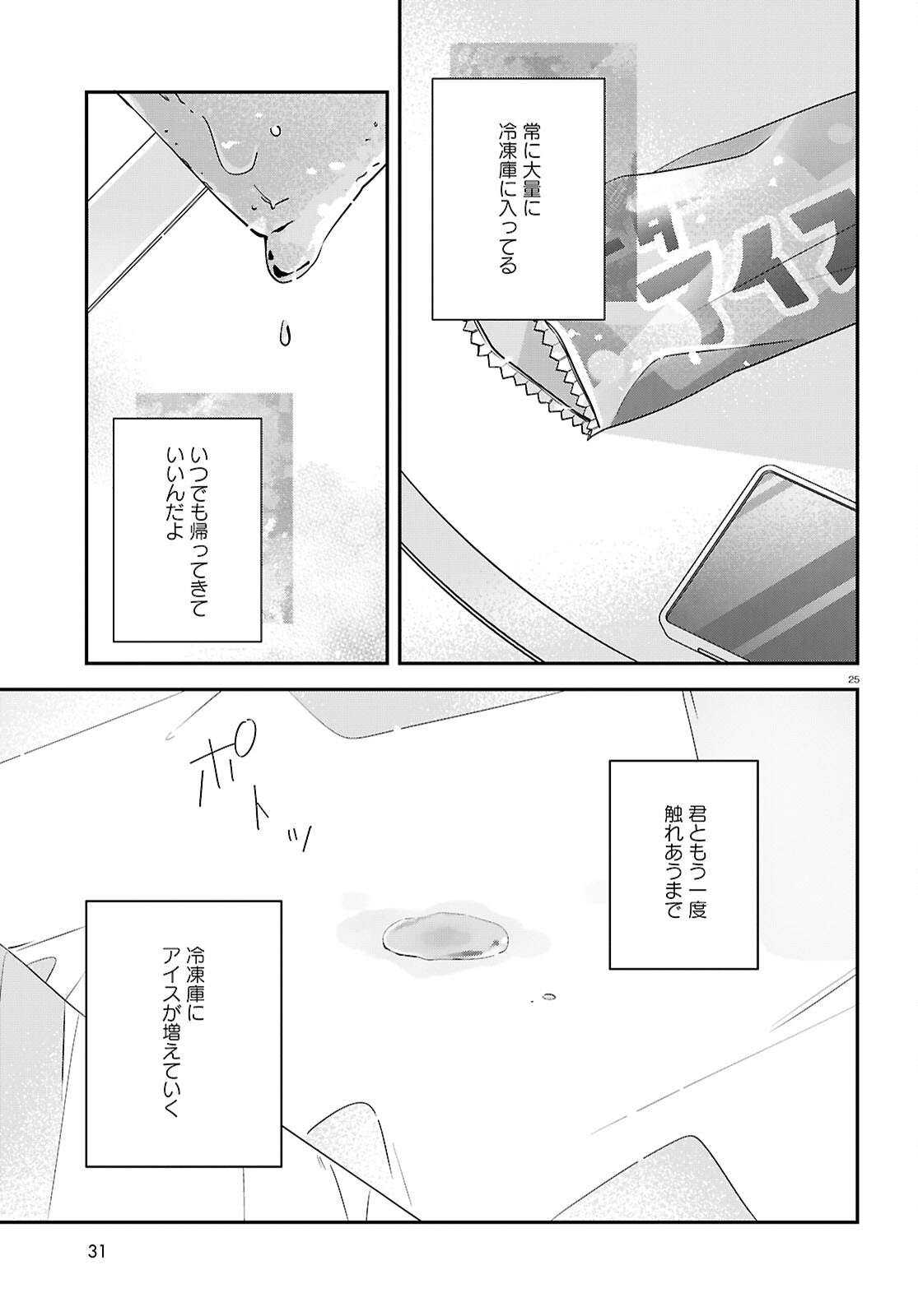 Kimi to Blue ni Somaru Koro Chapter 5 25ページ