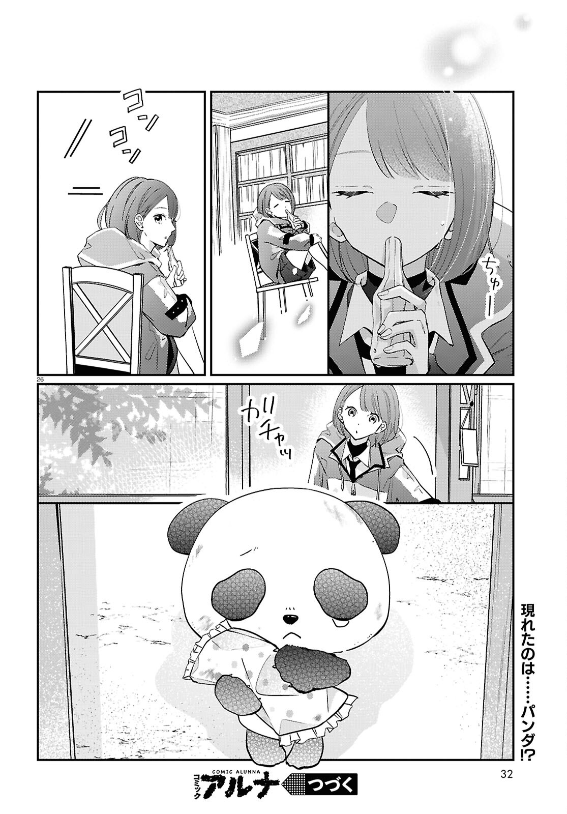 Kimi to Blue ni Somaru Koro Chapter 5 26ページ