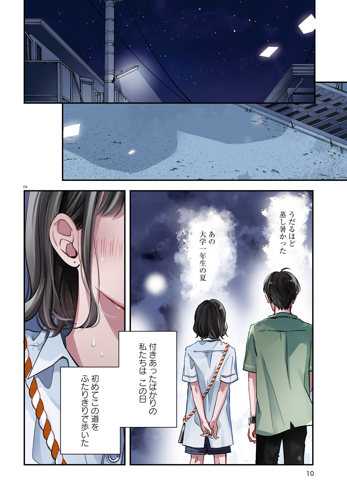 Kimi to Blue ni Somaru Koro Chapter 5 4ページ