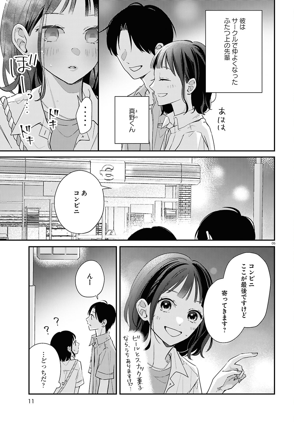 Kimi to Blue ni Somaru Koro Chapter 5 5ページ
