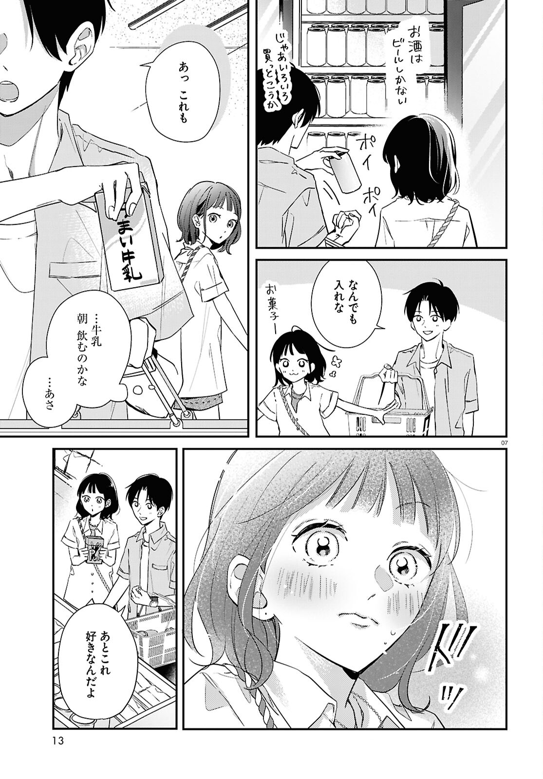 Kimi to Blue ni Somaru Koro Chapter 5 7ページ