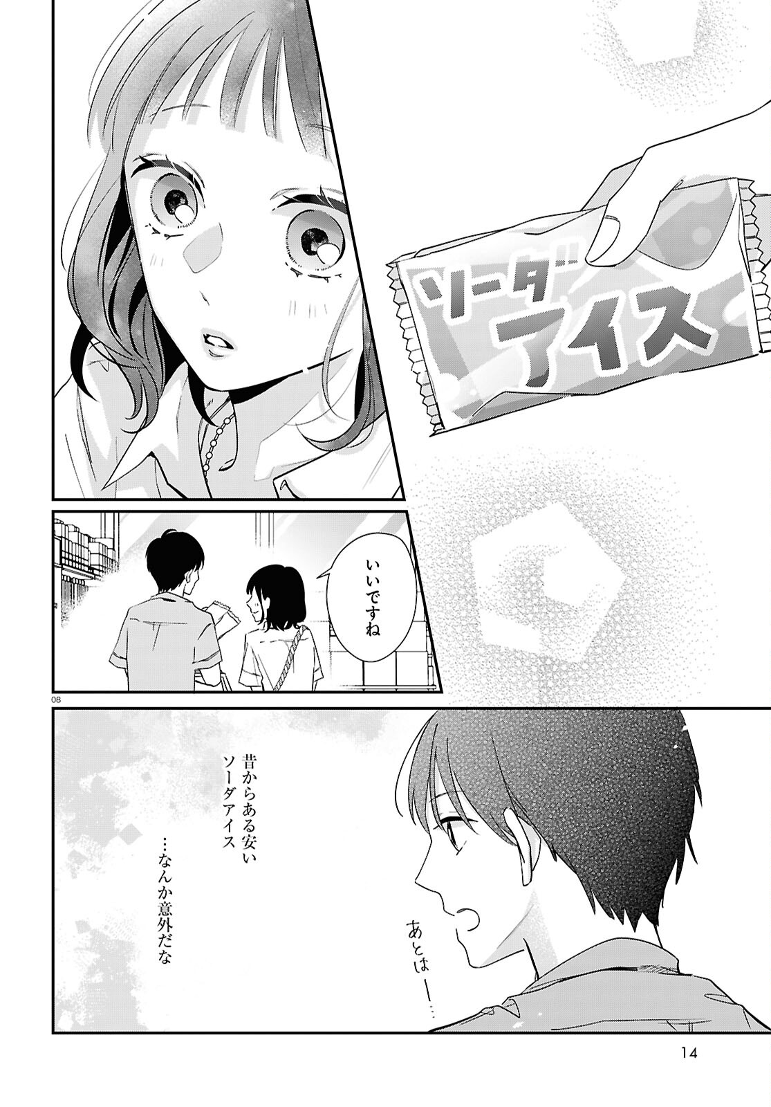 Kimi to Blue ni Somaru Koro Chapter 5 8ページ