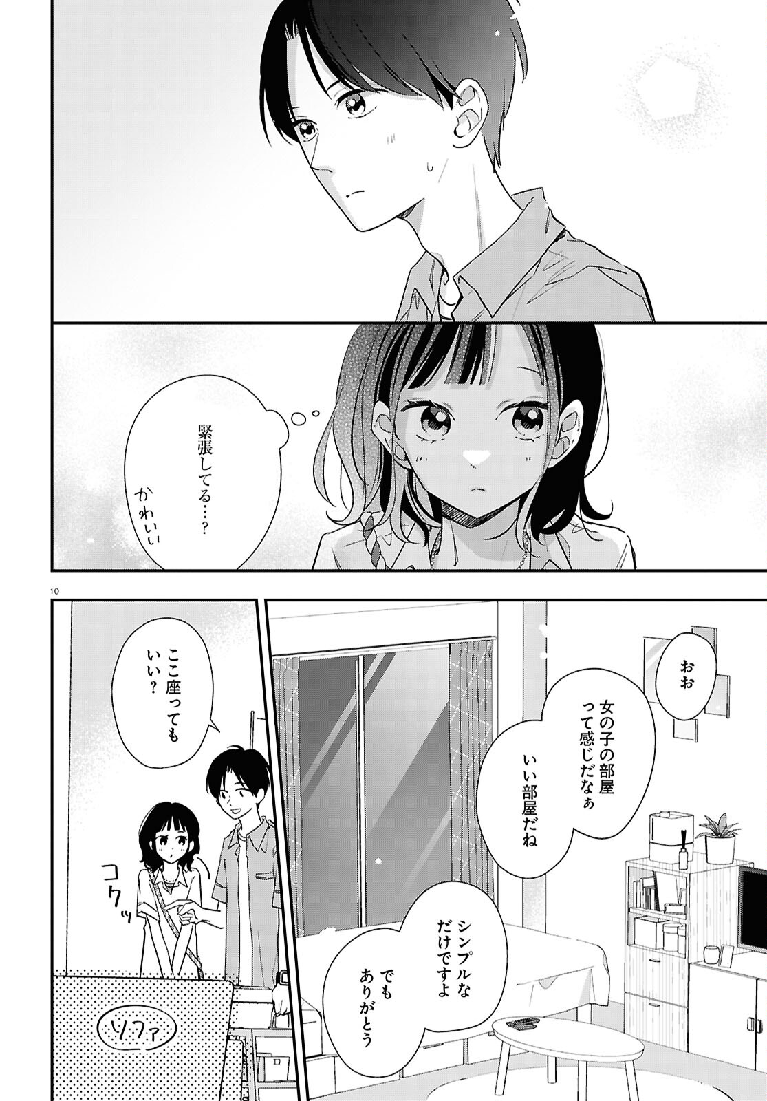 Kimi to Blue ni Somaru Koro Chapter 5 10ページ
