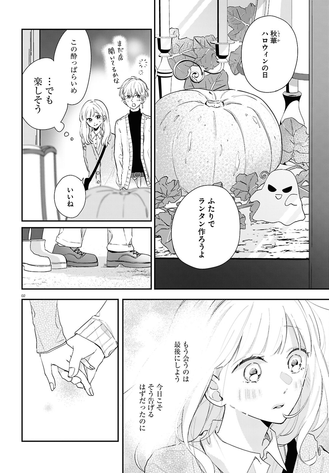Kimi to Blue ni Somaru Koro Chapter 6 2ページ