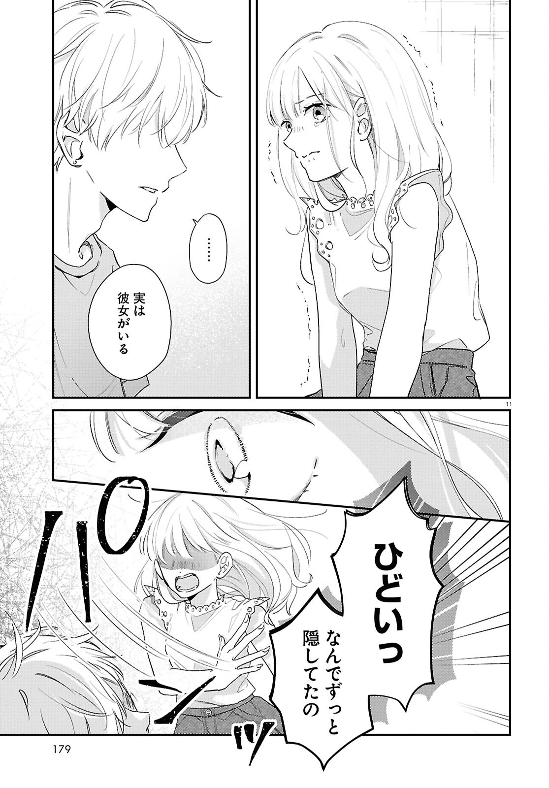 Kimi to Blue ni Somaru Koro Chapter 6 11ページ