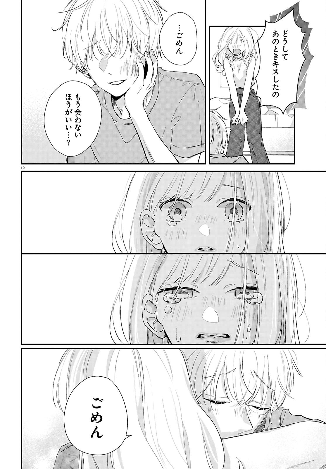 Kimi to Blue ni Somaru Koro Chapter 6 12ページ