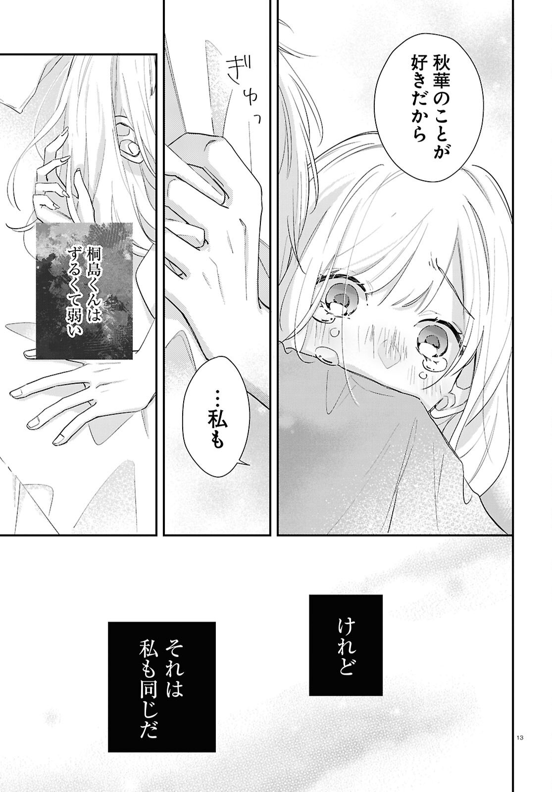 Kimi to Blue ni Somaru Koro Chapter 6 13ページ