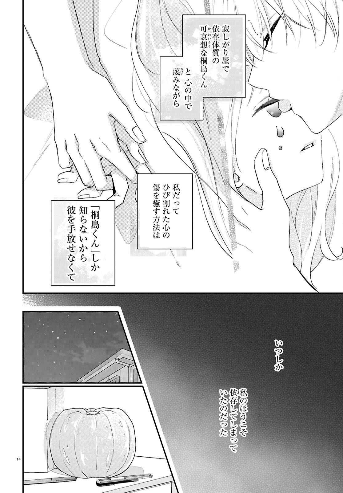 Kimi to Blue ni Somaru Koro Chapter 6 14ページ