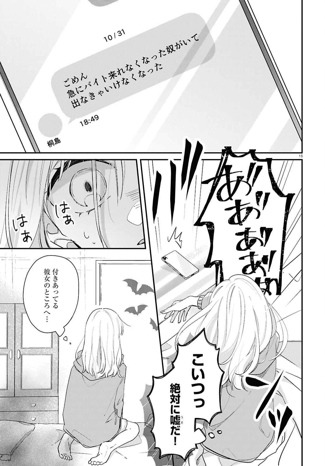 Kimi to Blue ni Somaru Koro Chapter 6 15ページ