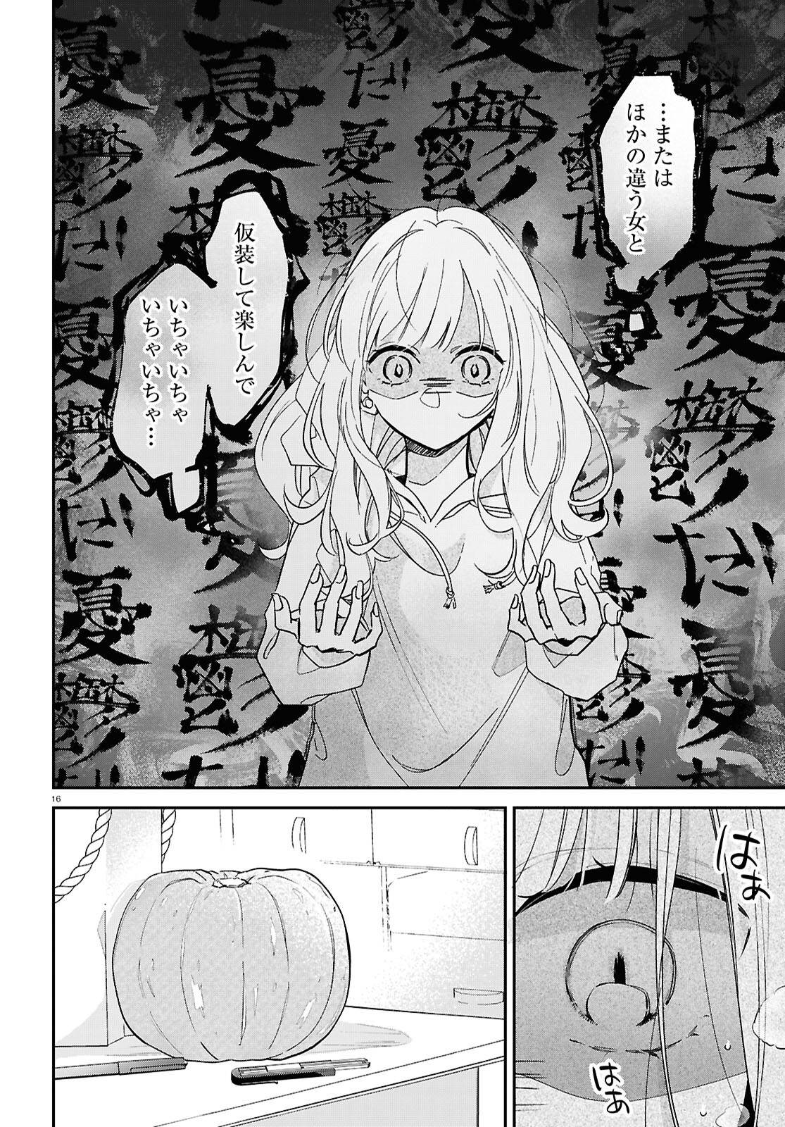 Kimi to Blue ni Somaru Koro Chapter 6 16ページ