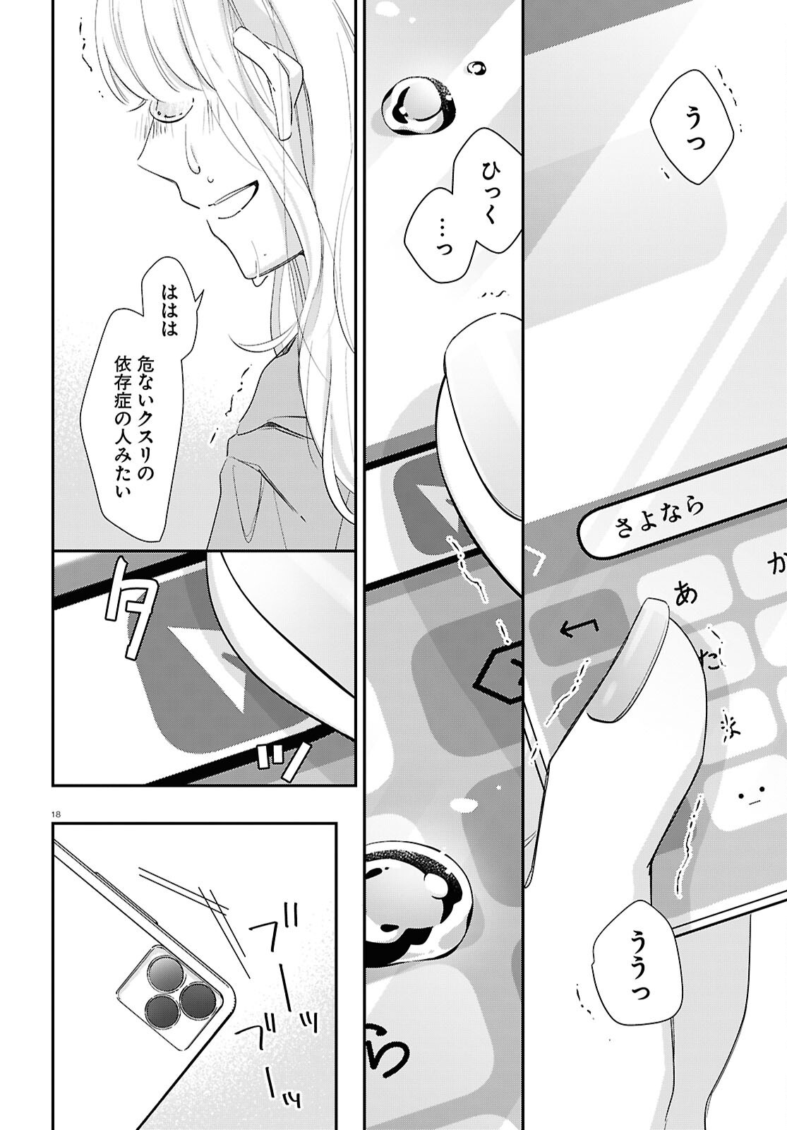 Kimi to Blue ni Somaru Koro Chapter 6 18ページ