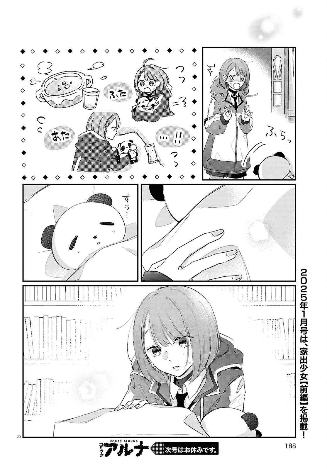 Kimi to Blue ni Somaru Koro Chapter 6 20ページ
