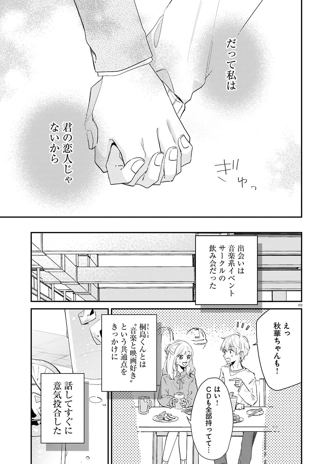 Kimi to Blue ni Somaru Koro Chapter 6 3ページ