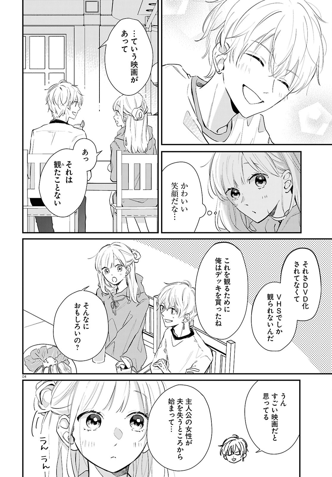 Kimi to Blue ni Somaru Koro Chapter 6 4ページ