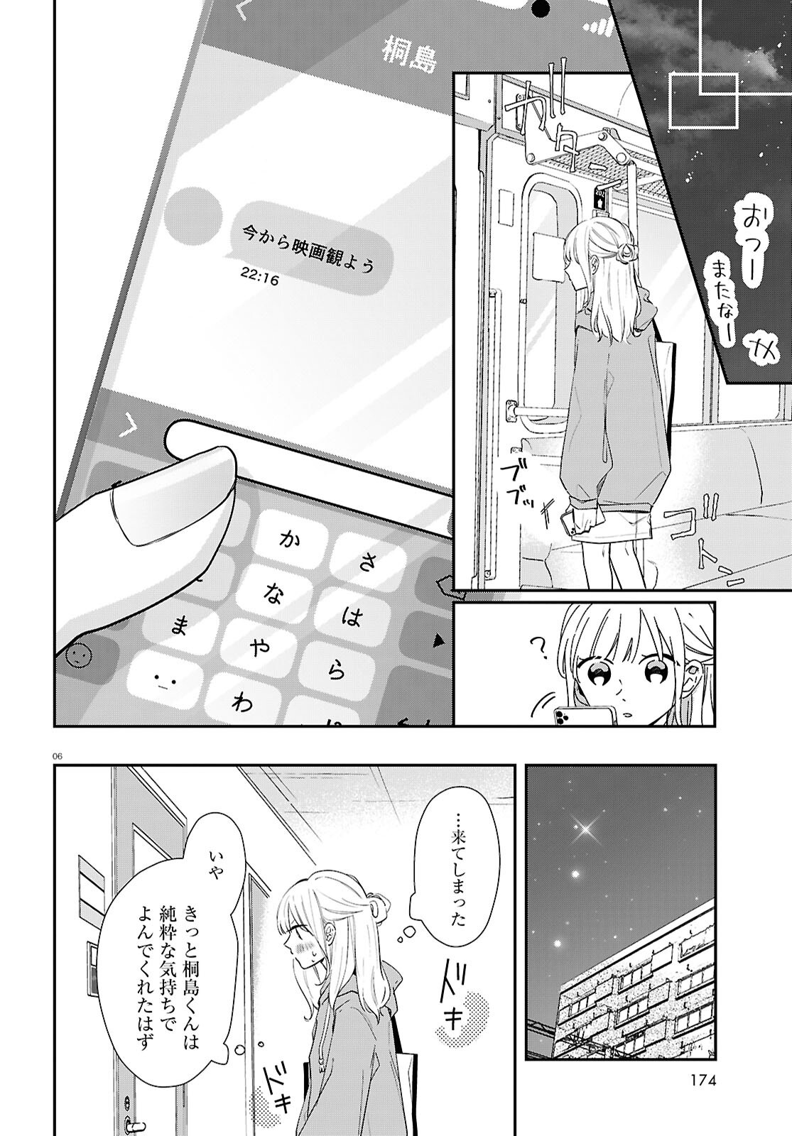 Kimi to Blue ni Somaru Koro Chapter 6 6ページ