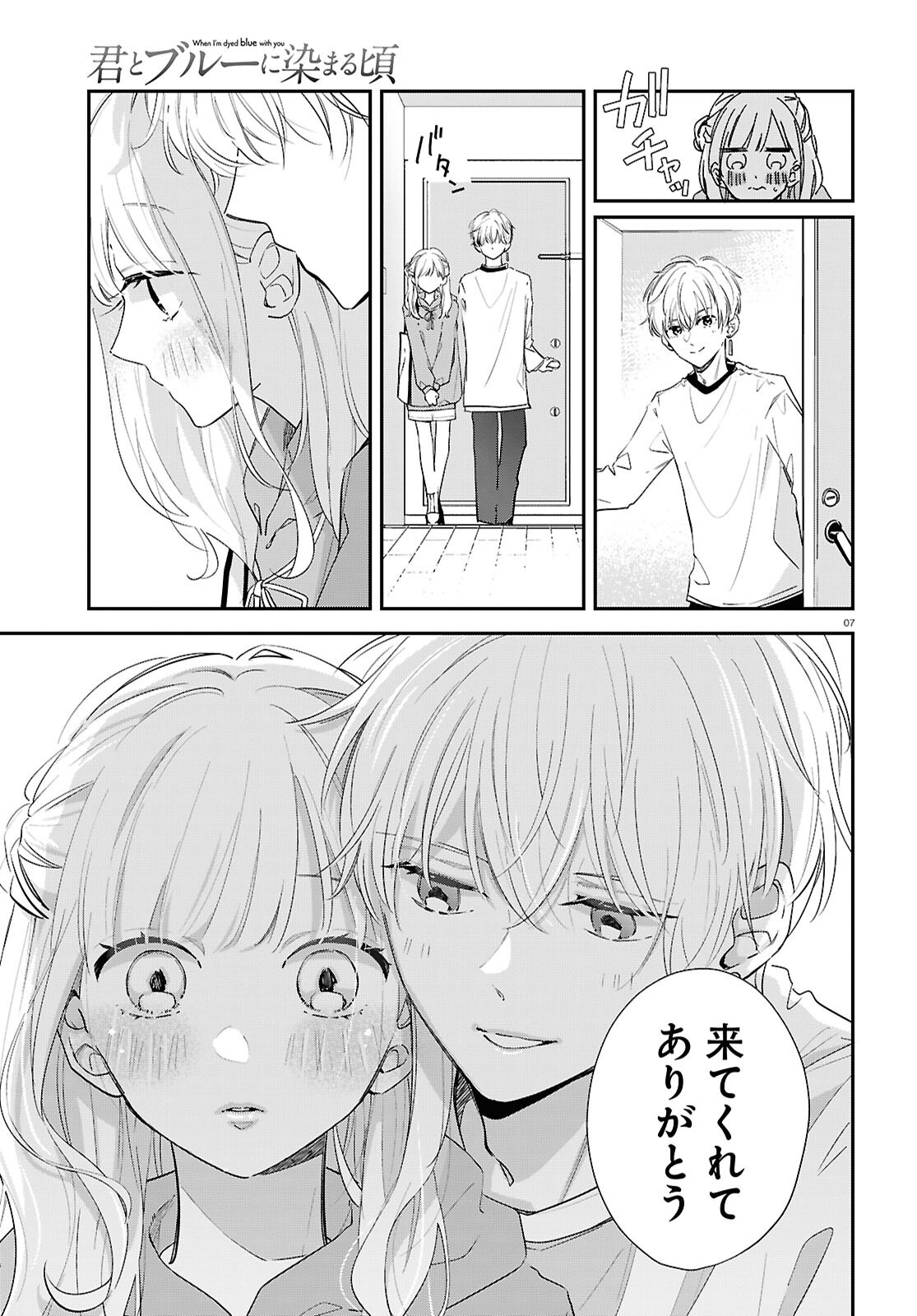 Kimi to Blue ni Somaru Koro Chapter 6 7ページ