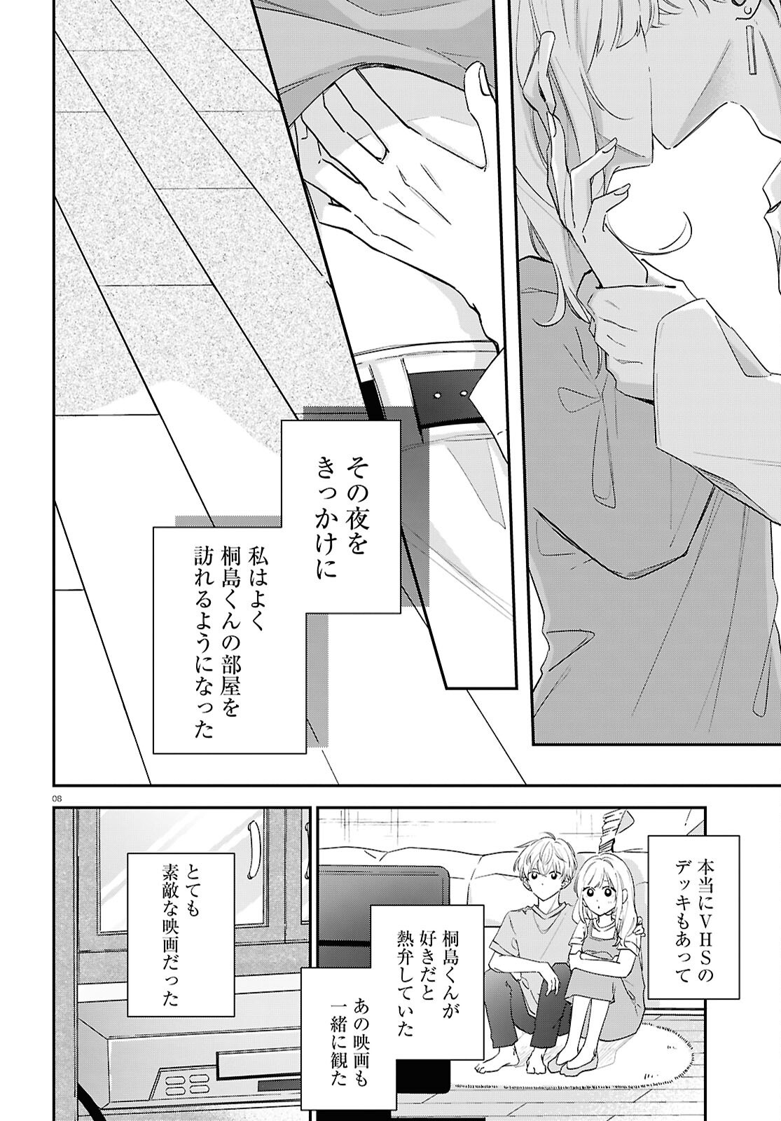 Kimi to Blue ni Somaru Koro Chapter 6 8ページ