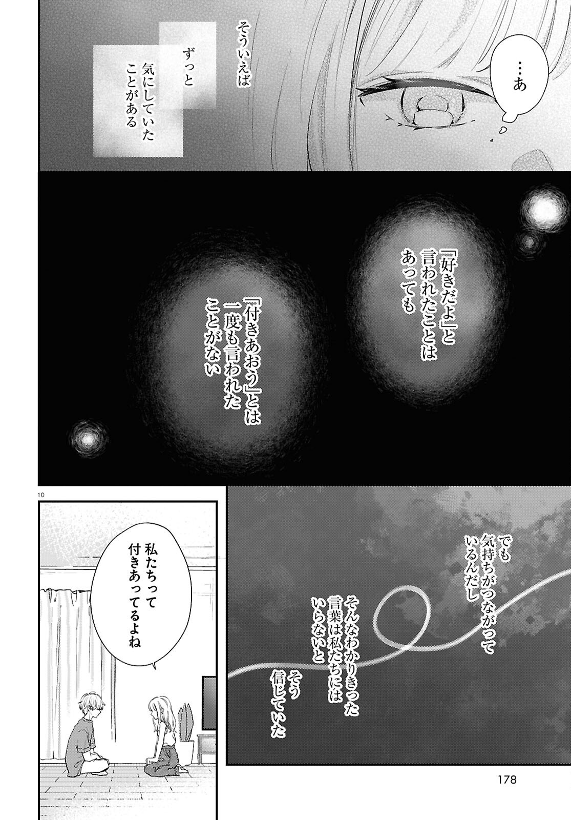 Kimi to Blue ni Somaru Koro Chapter 6 10ページ