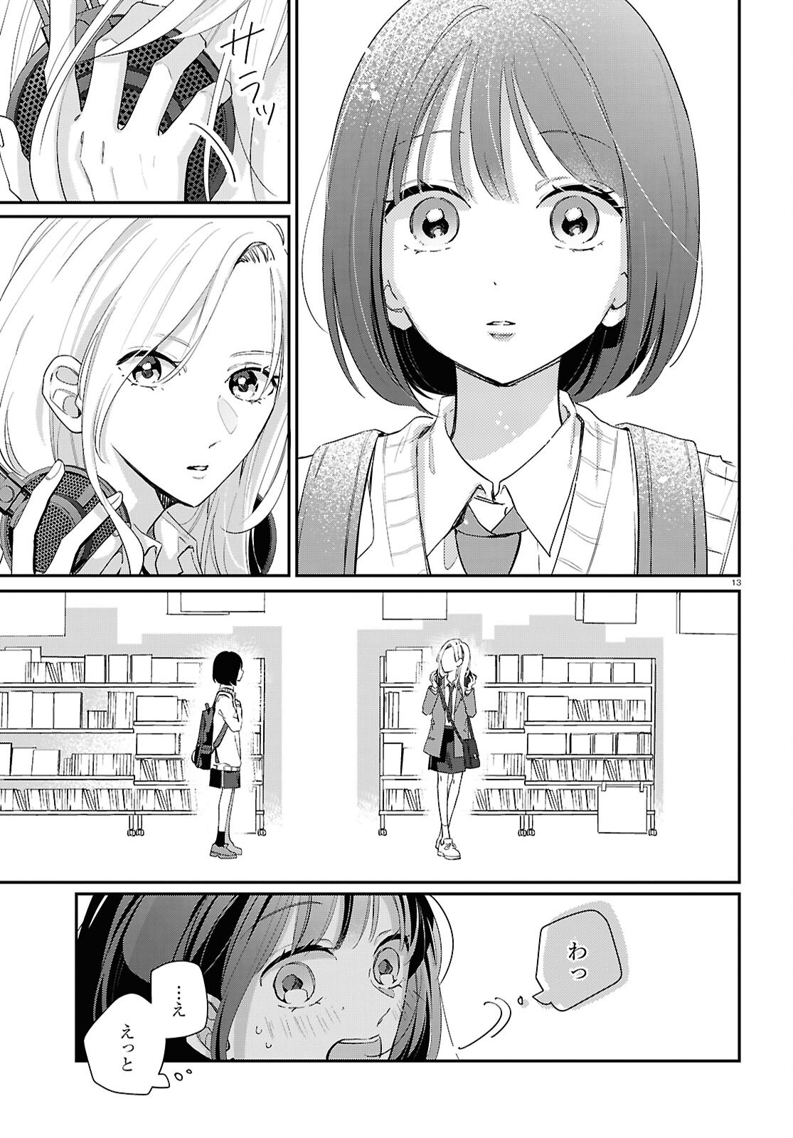 Kimi to Blue ni Somaru Koro Chapter 7 13ページ