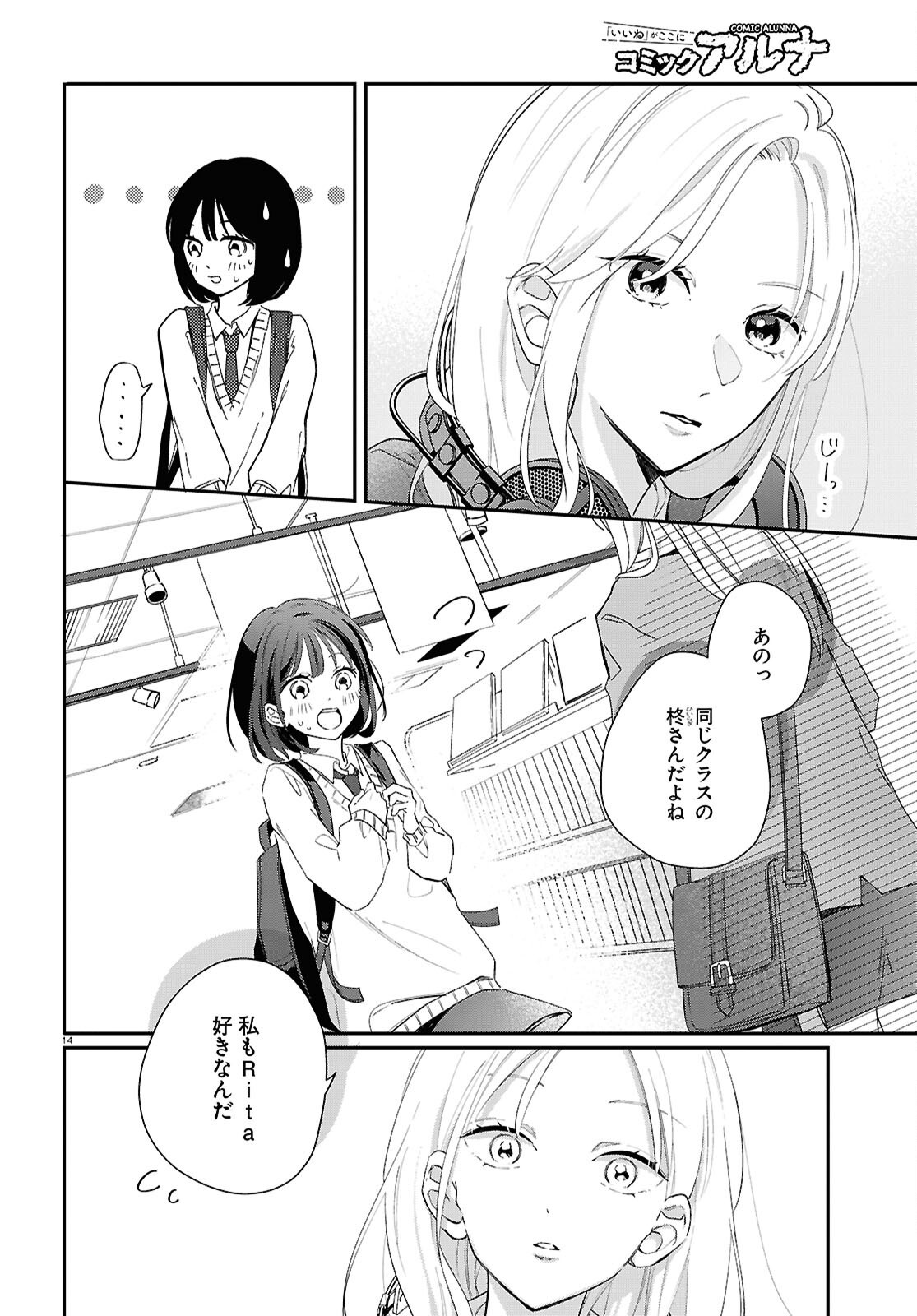 Kimi to Blue ni Somaru Koro Chapter 7 14ページ